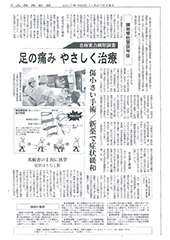 日本経済新聞「日経実力病院調査　腰部脊柱管狭窄症治療の実力病院」